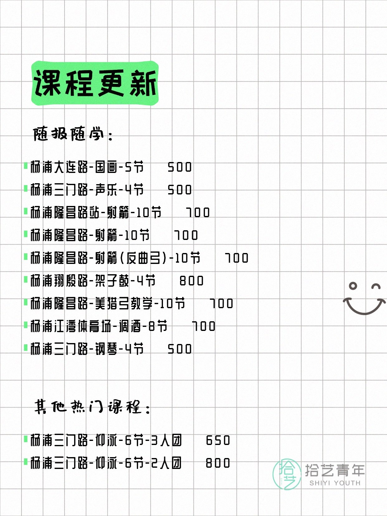 5月8日上海杨浦夜校课程合集 - 图片3