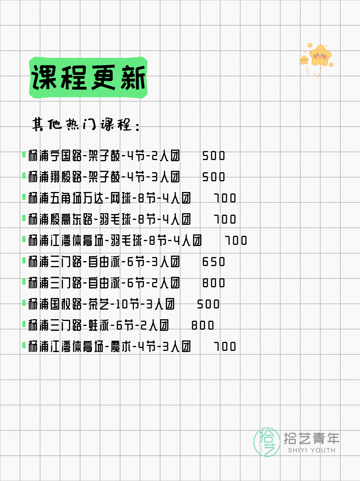 5月8日上海杨浦夜校课程合集 - 图片4