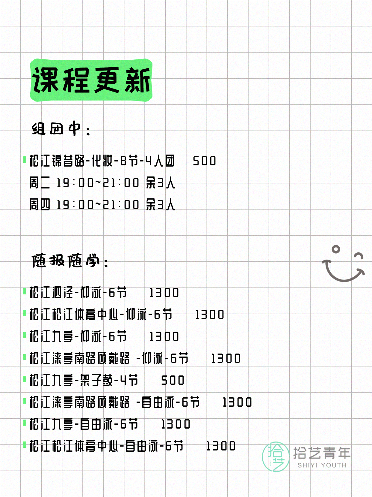 5月8日上海松江夜校课程合集 - 图片2