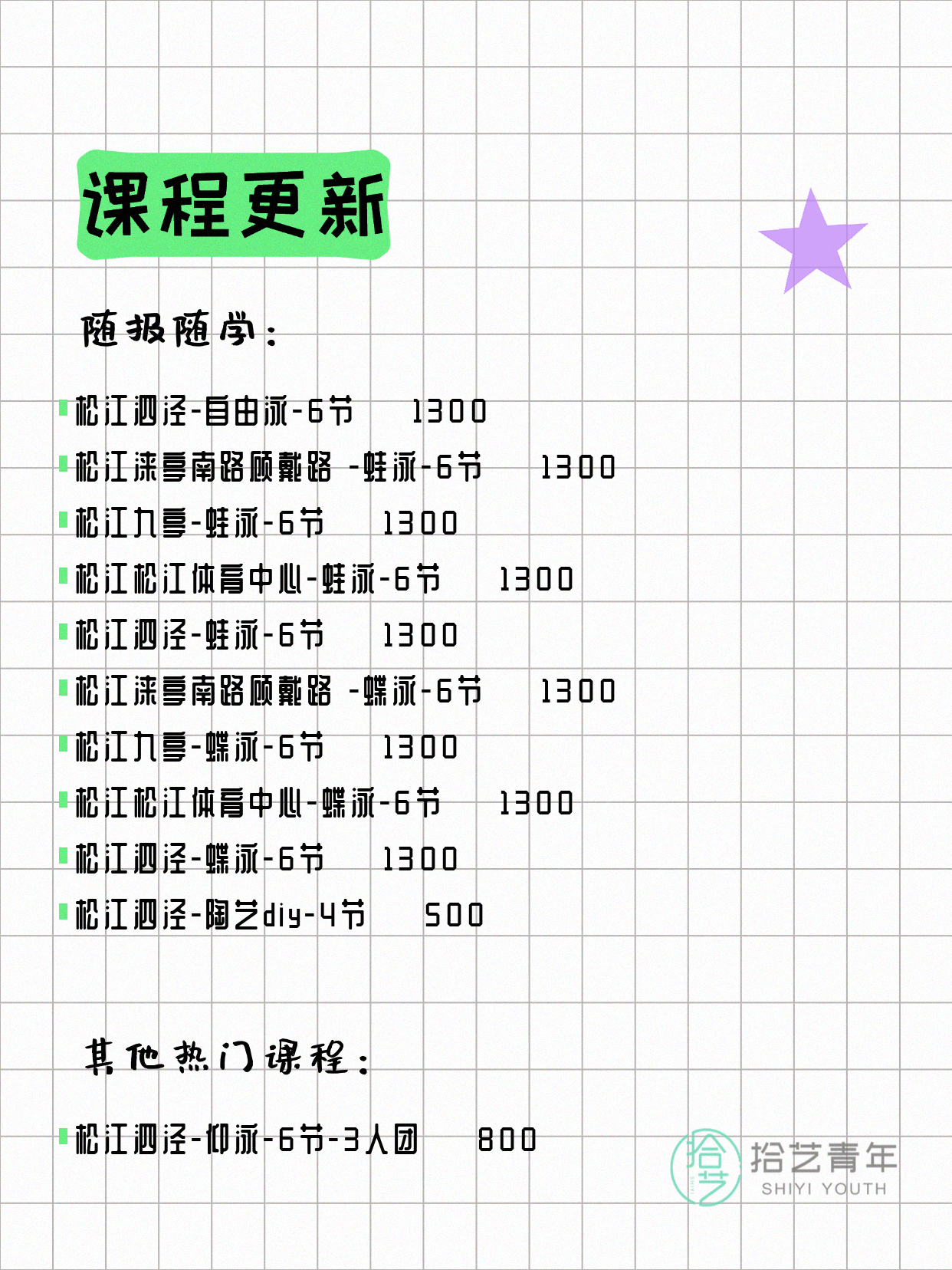 5月8日上海松江夜校课程合集 - 图片3