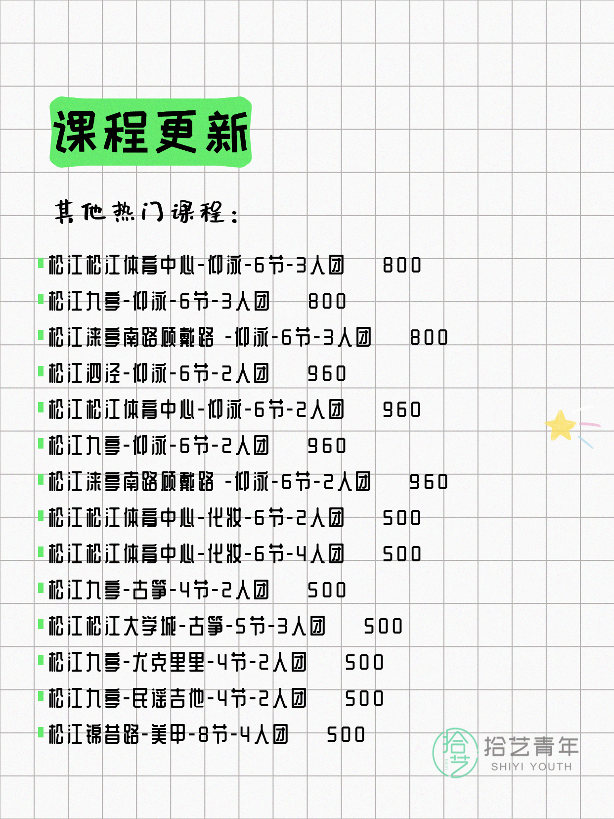 5月8日上海松江夜校课程合集 - 图片4