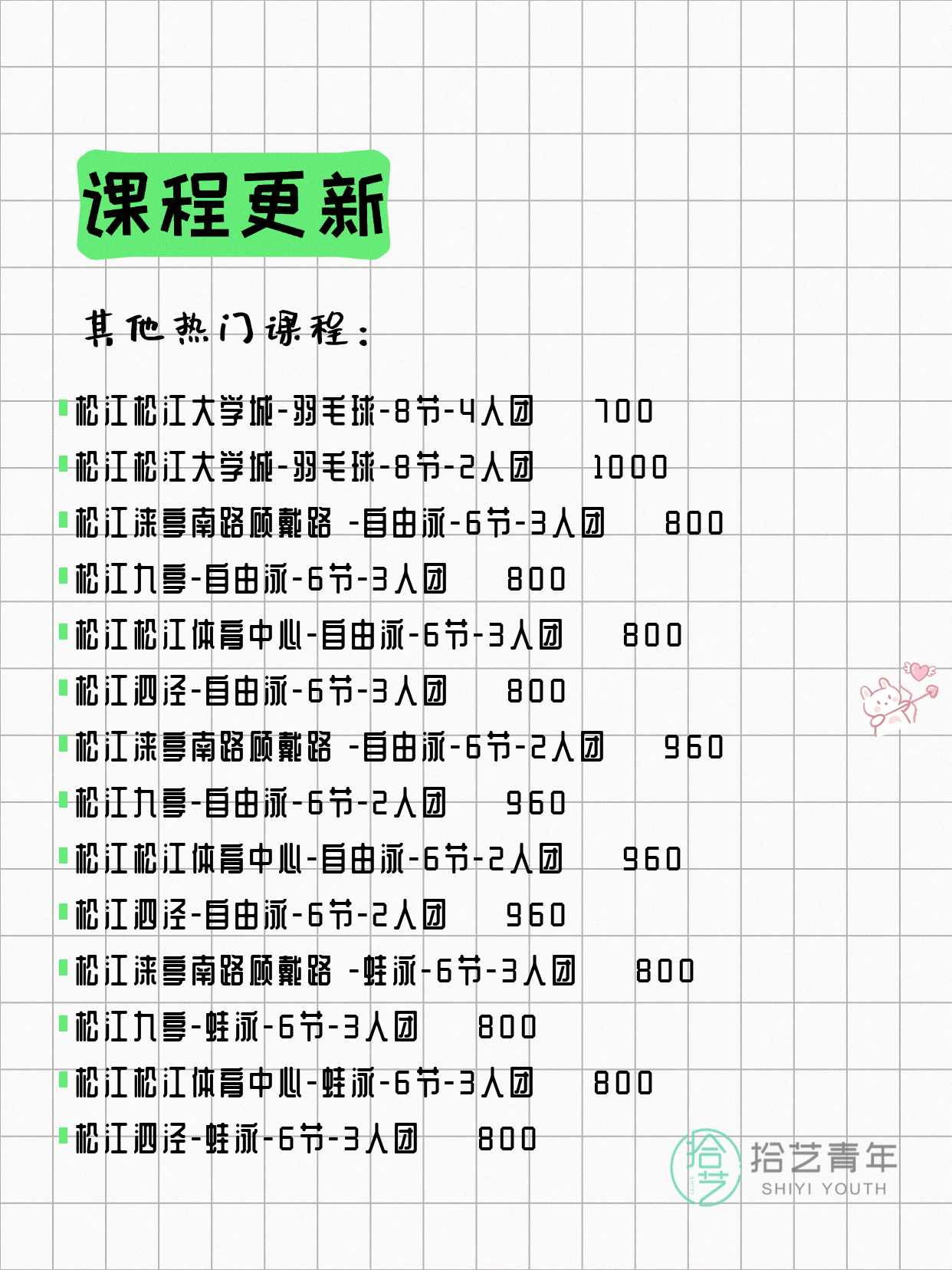 5月8日上海松江夜校课程合集 - 图片5