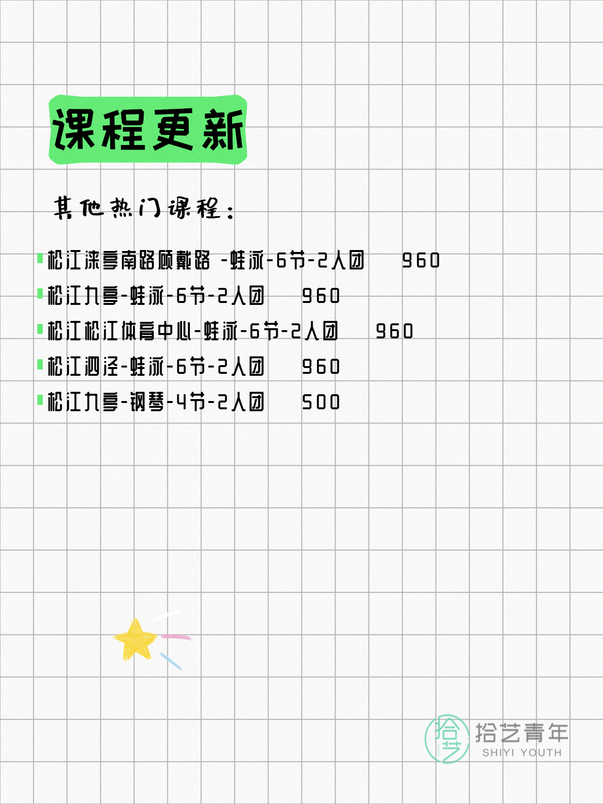 5月8日上海松江夜校课程合集 - 图片6
