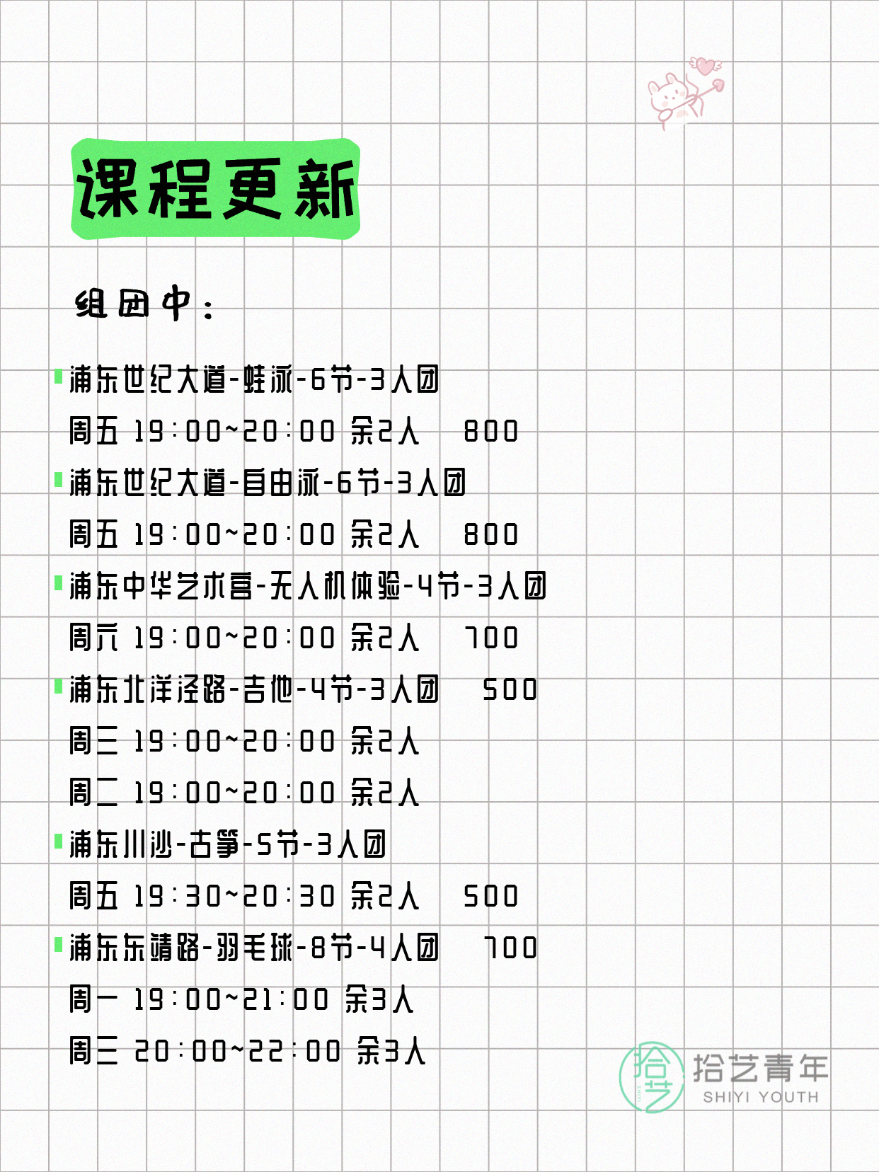 5月8日上海浦东夜校课程合集 - 图片2