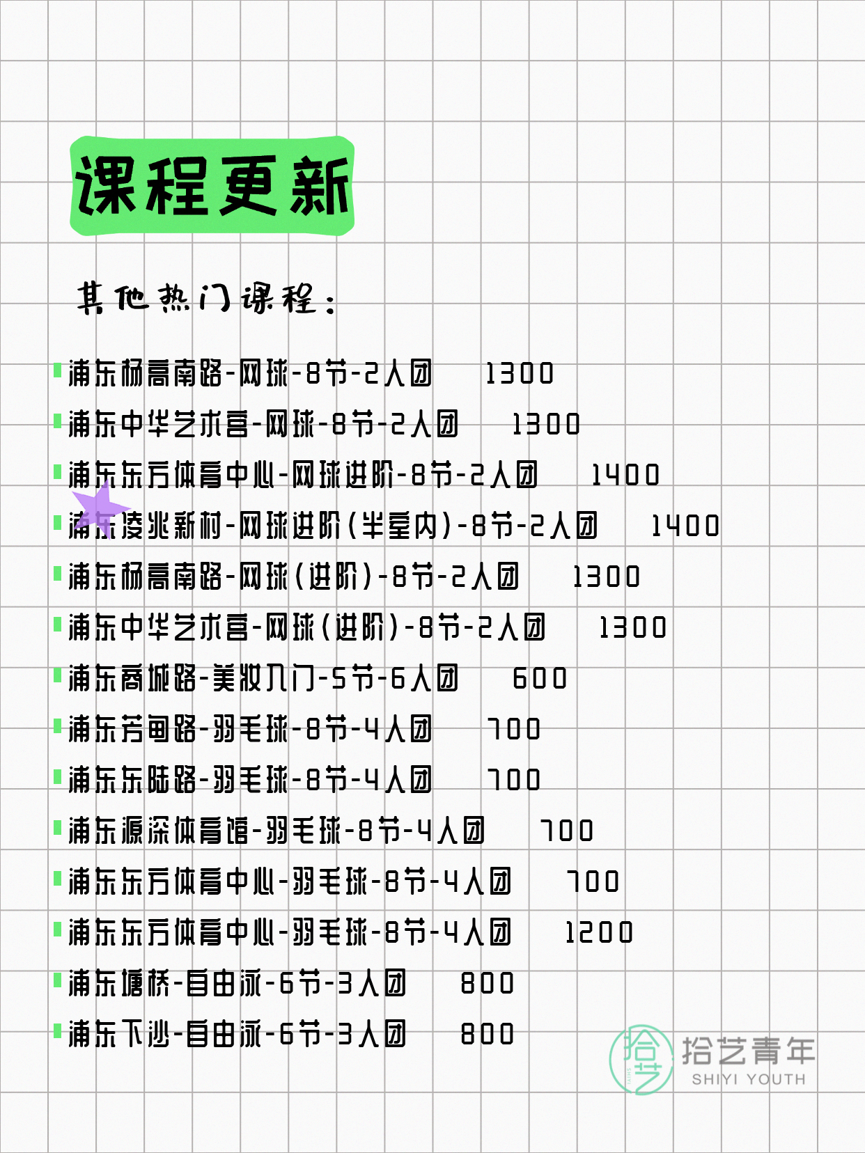 5月8日上海浦东夜校课程合集 - 图片11