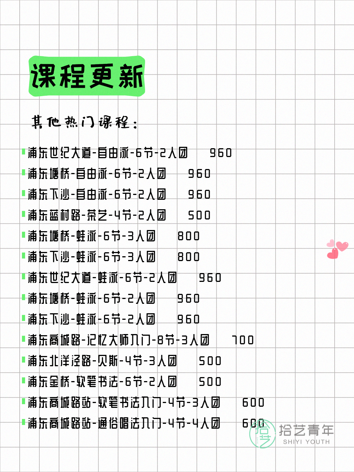 5月8日上海浦东夜校课程合集 - 图片12