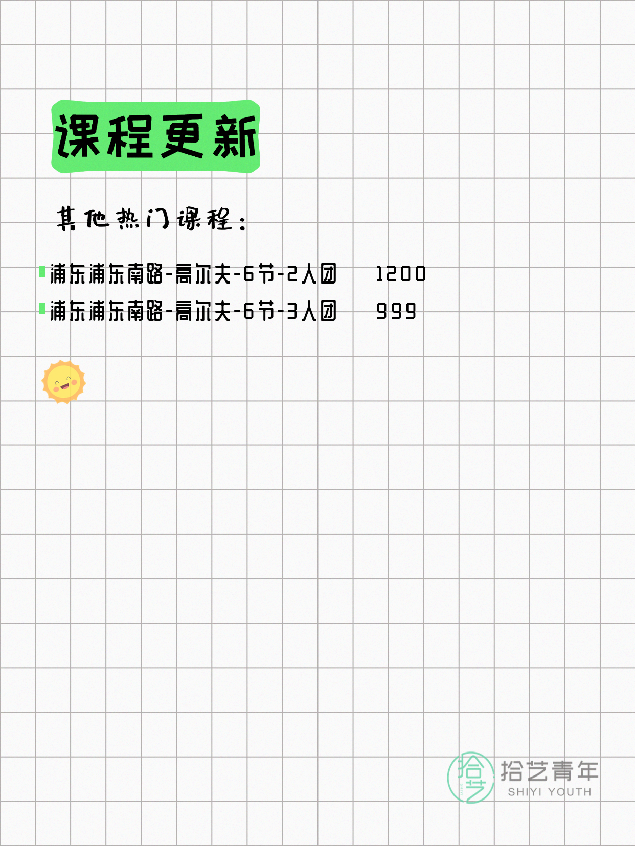 5月8日上海浦东夜校课程合集 - 图片13