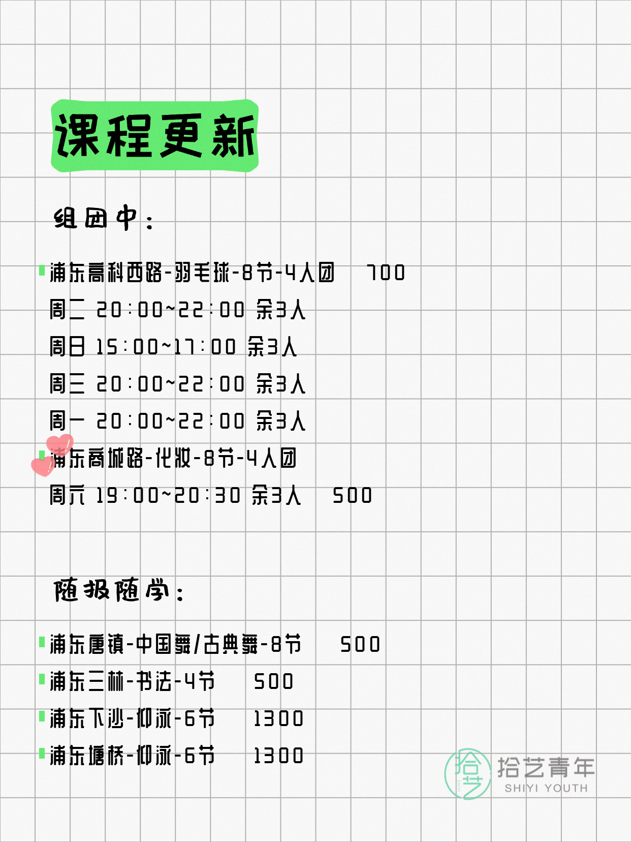 5月8日上海浦东夜校课程合集 - 图片3