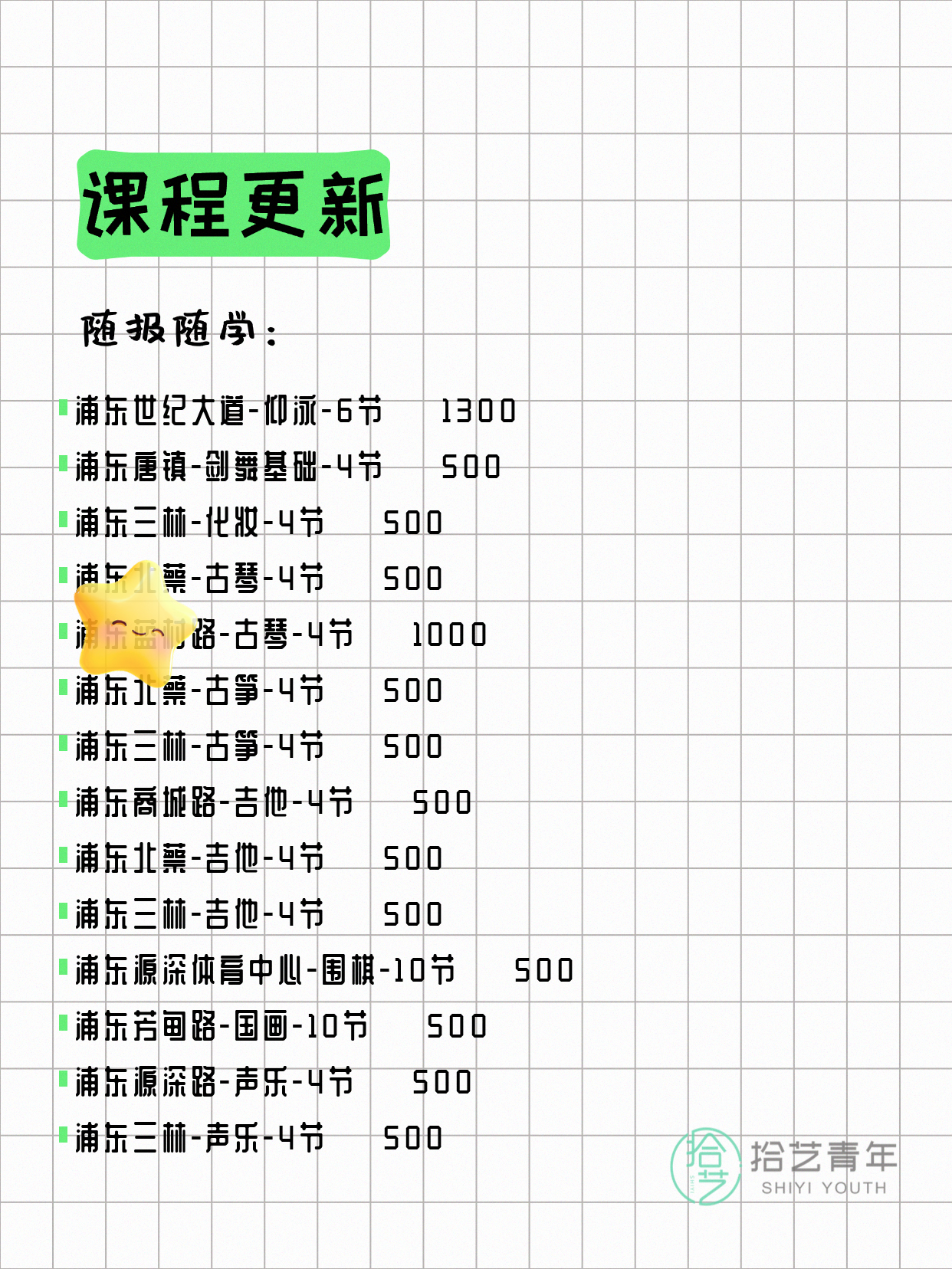 5月8日上海浦东夜校课程合集 - 图片4