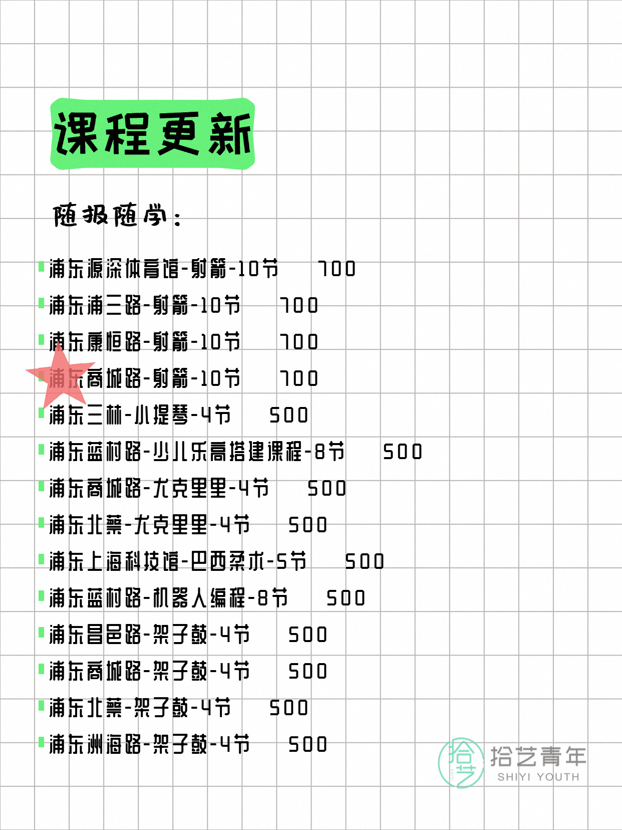 5月8日上海浦东夜校课程合集 - 图片5