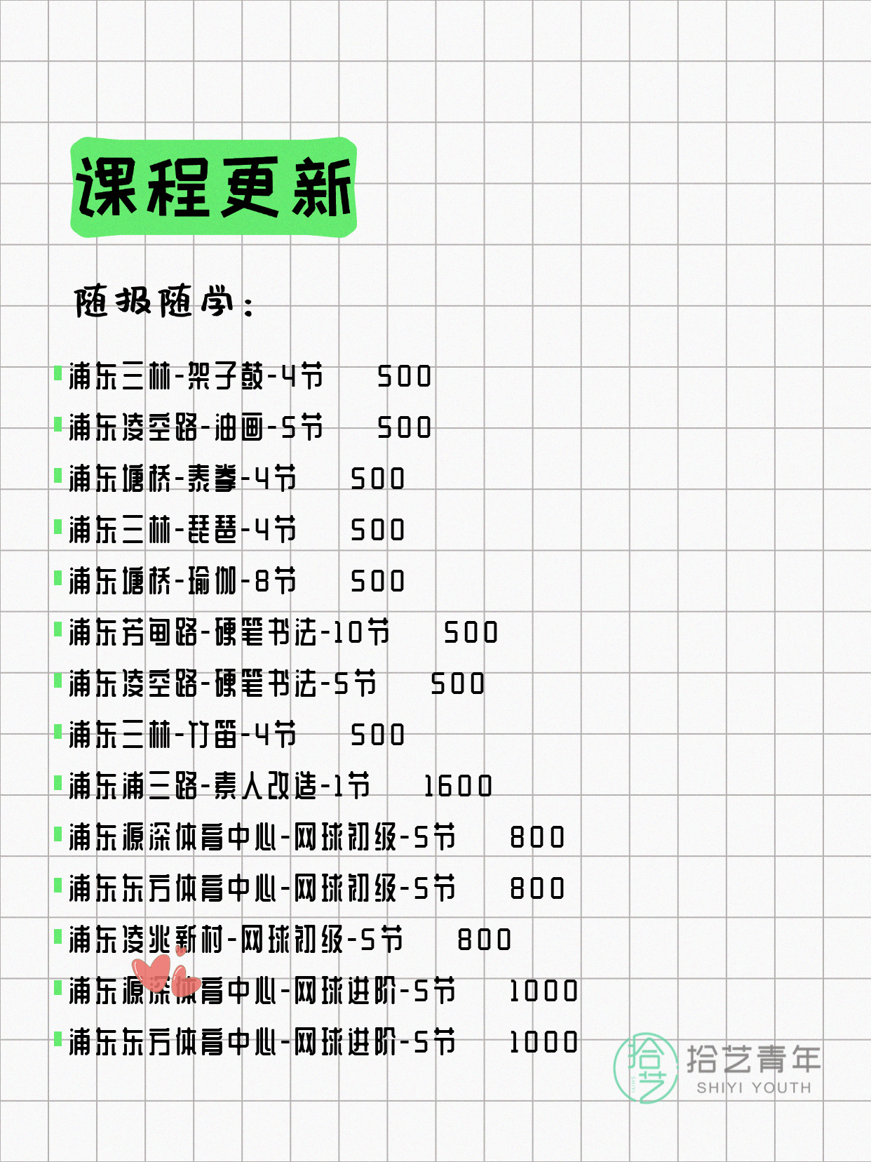 5月8日上海浦东夜校课程合集 - 图片6