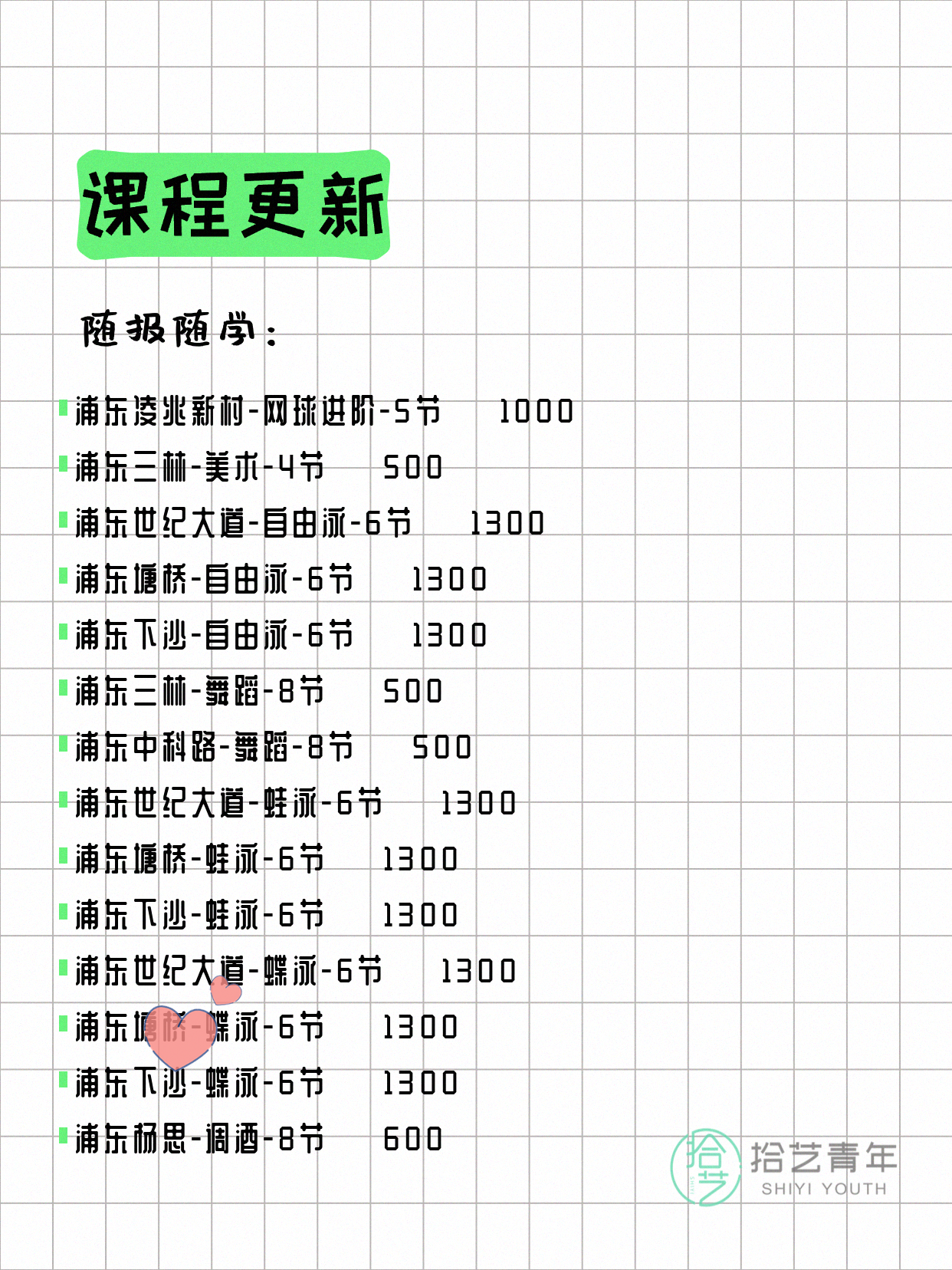 5月8日上海浦东夜校课程合集 - 图片7