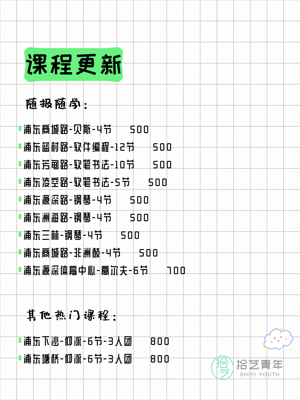 5月8日上海浦东夜校课程合集 - 图片8