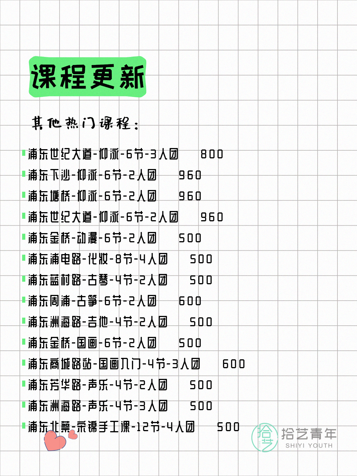5月8日上海浦东夜校课程合集 - 图片9