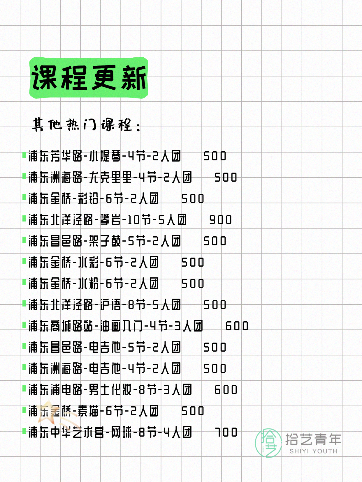 5月8日上海浦东夜校课程合集 - 图片10