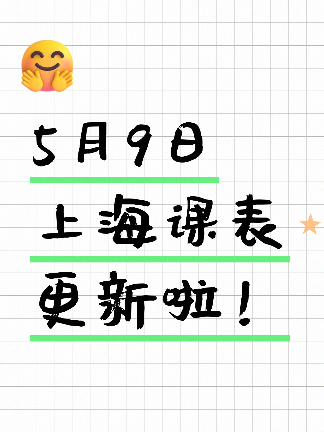 5月9日上海夜校课程合集