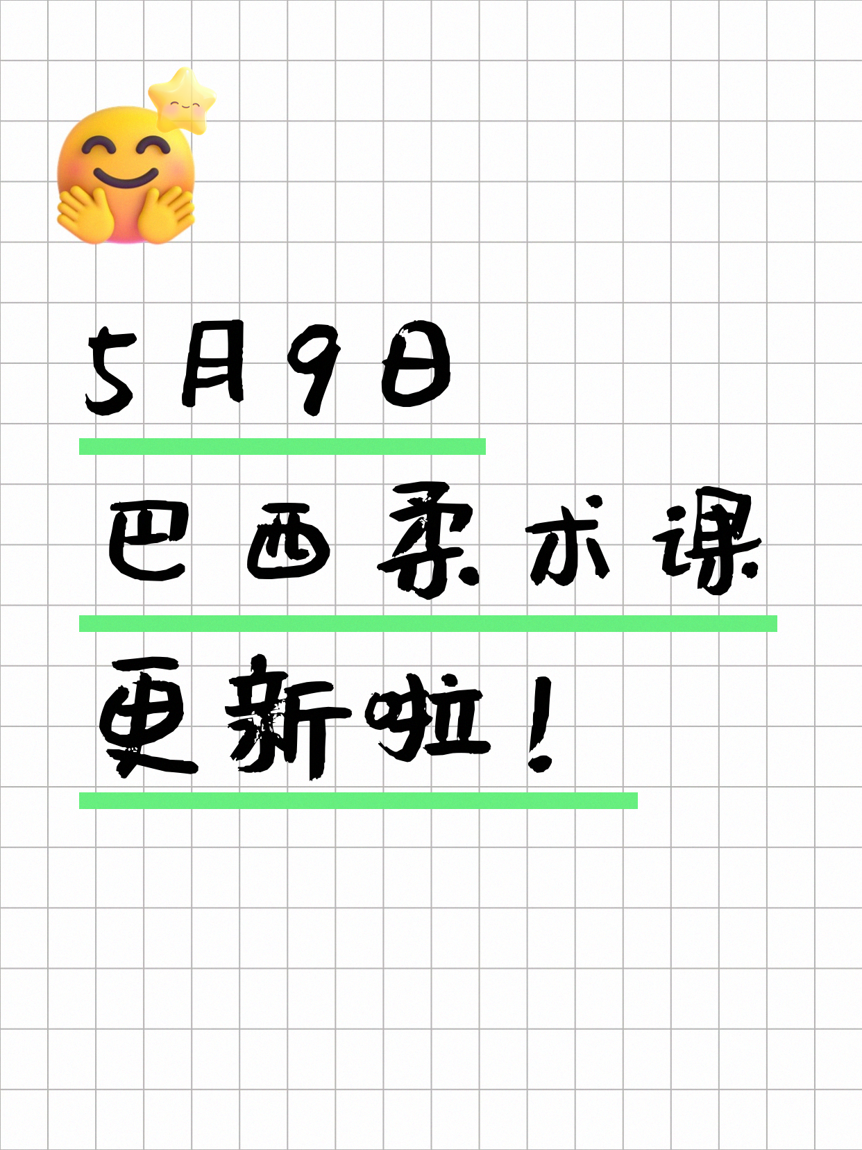 5月9日上海巴西柔术课程合集