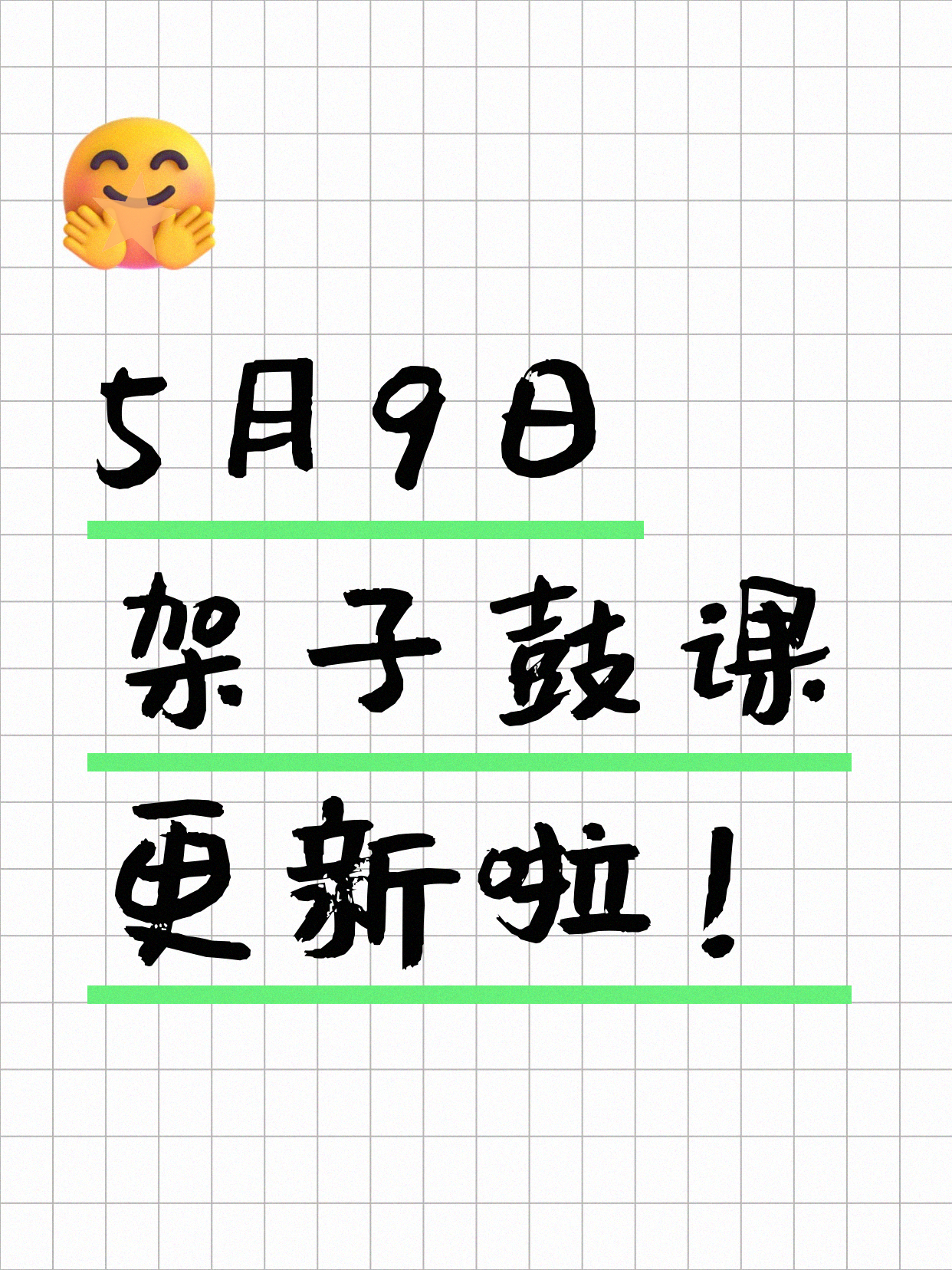 5月9日上海架子鼓课程合集