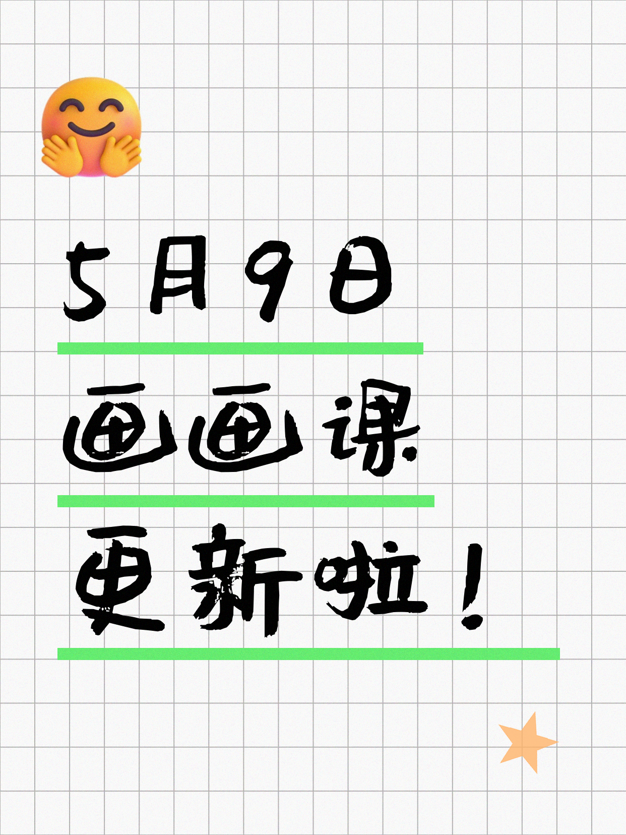 5月9日上海画画课程合集