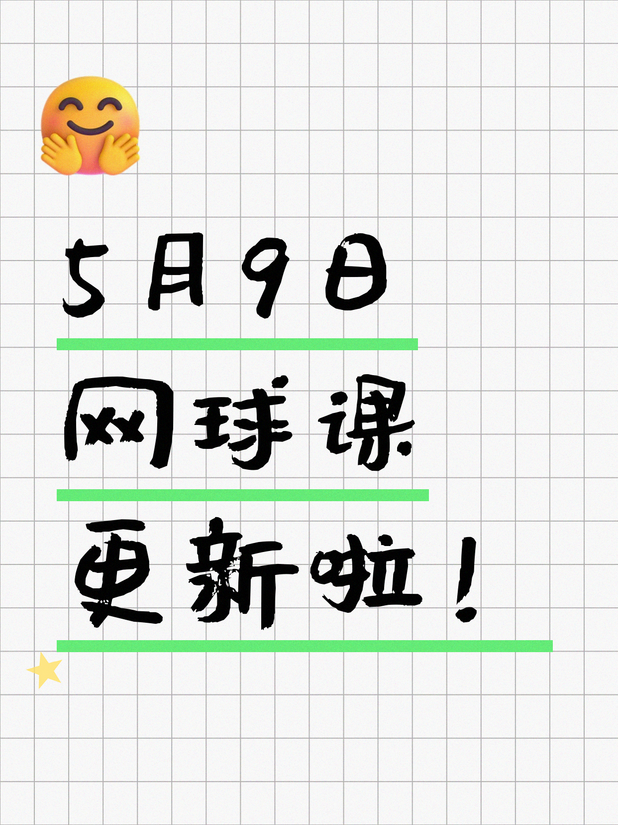5月9日上海网球课程合集
