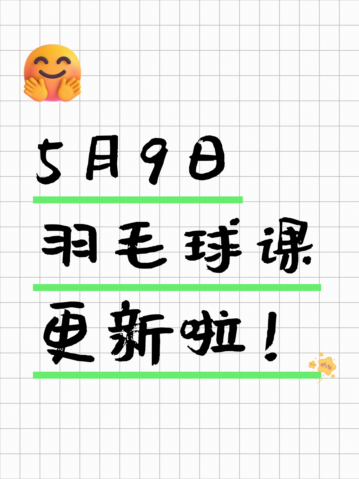 5月9日上海羽毛球课程合集