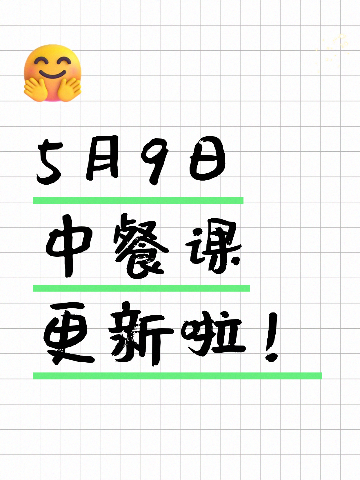 5月9日上海中餐课程合集