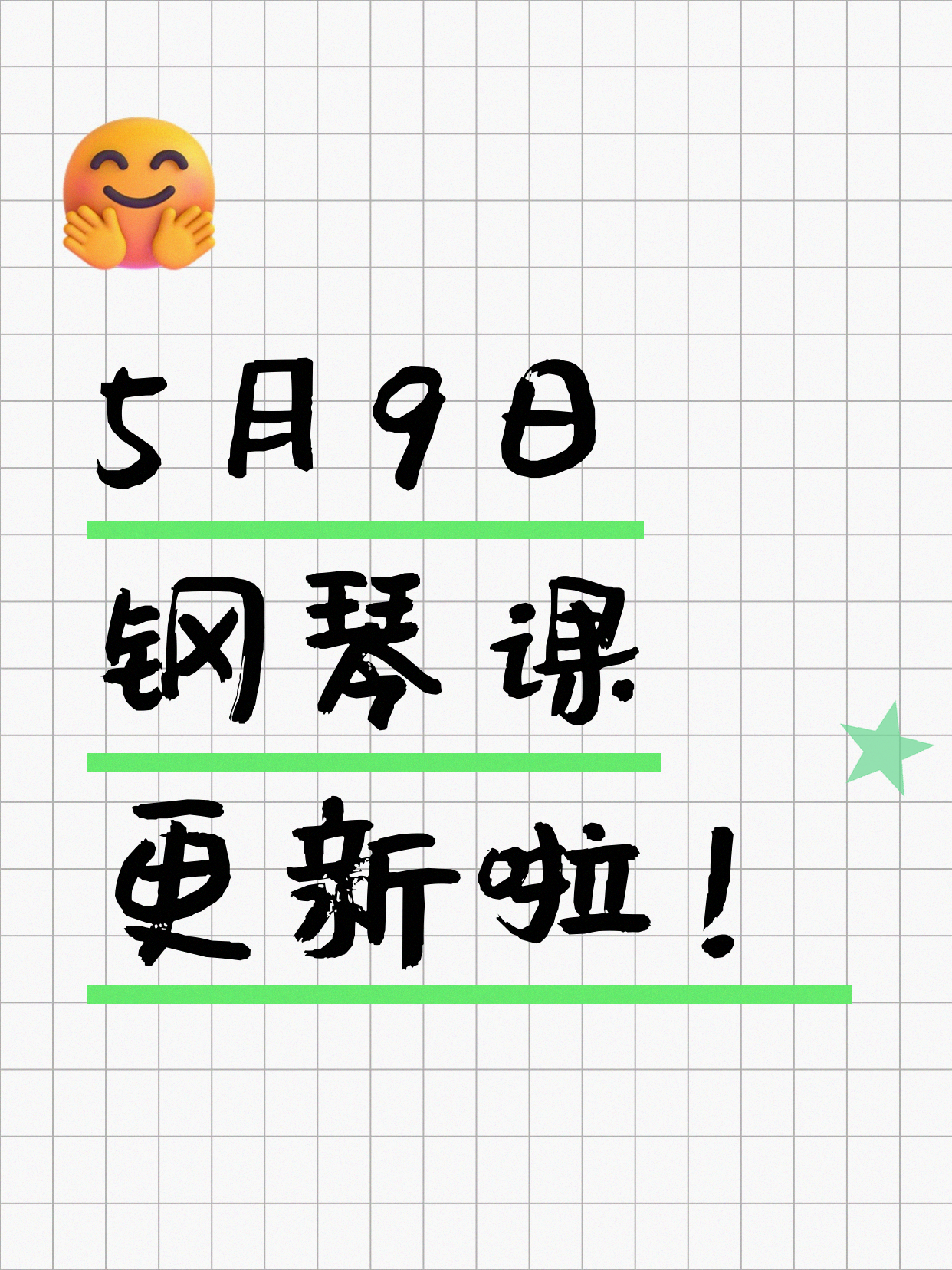 5月9日上海钢琴课程合集