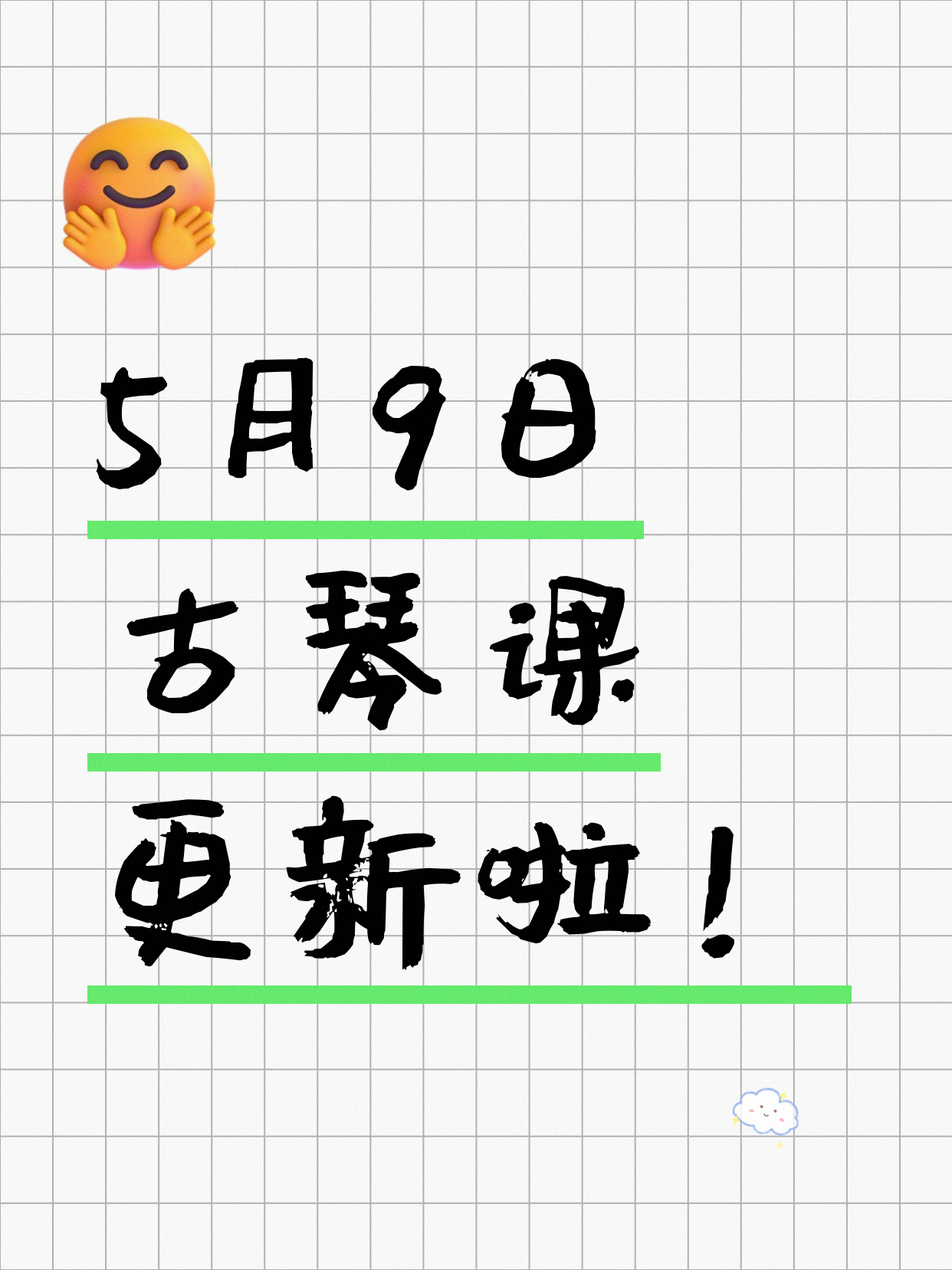 5月9日上海古琴课程合集