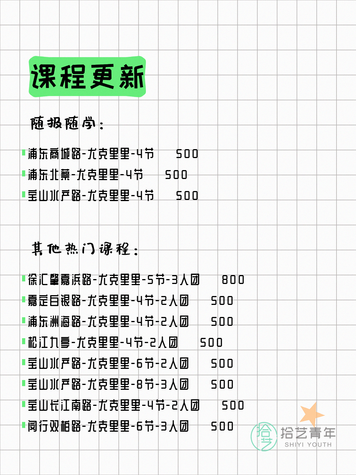 5月9日上海尤克里里课程合集 - 图片2