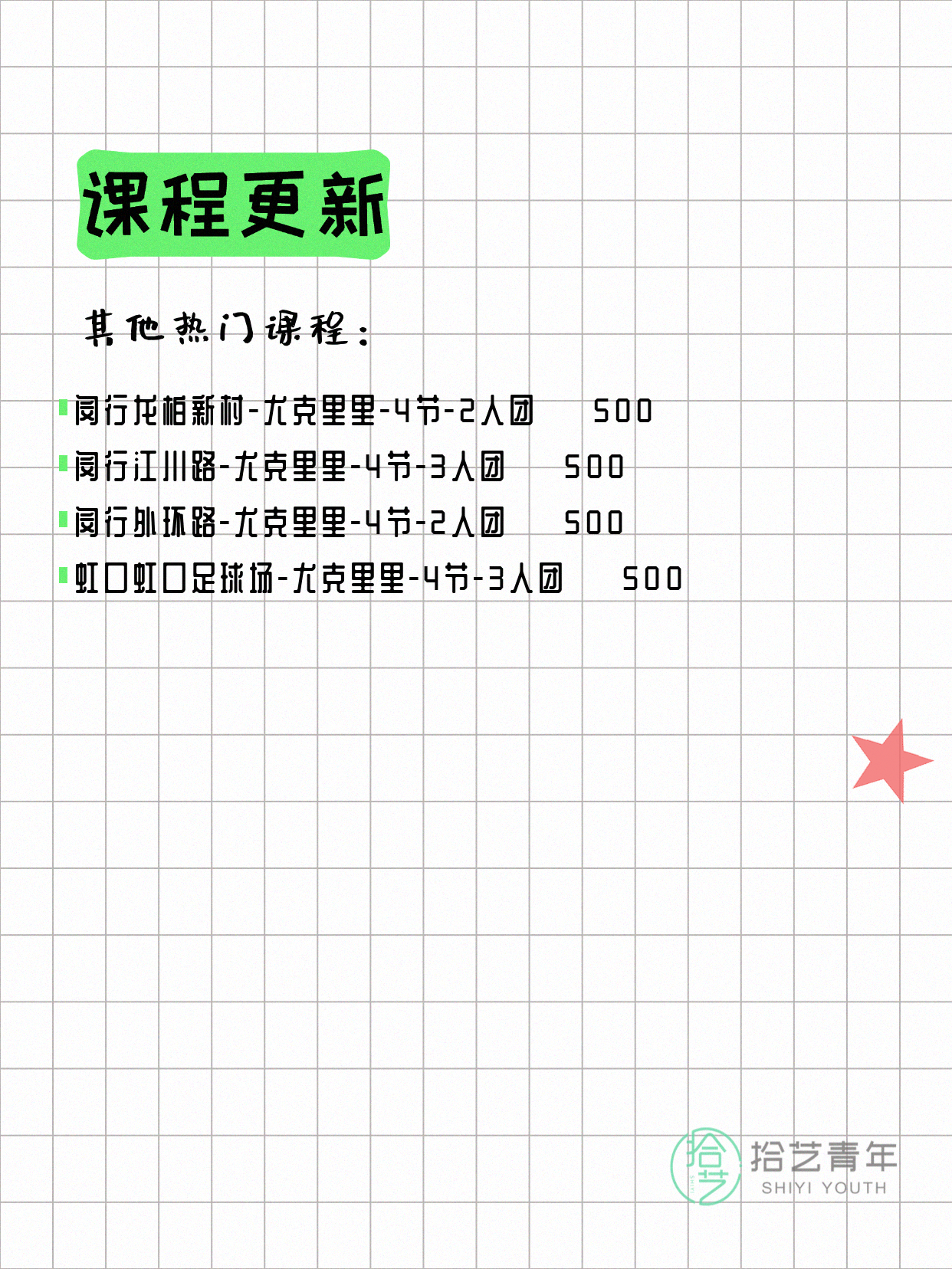 5月9日上海尤克里里课程合集 - 图片3