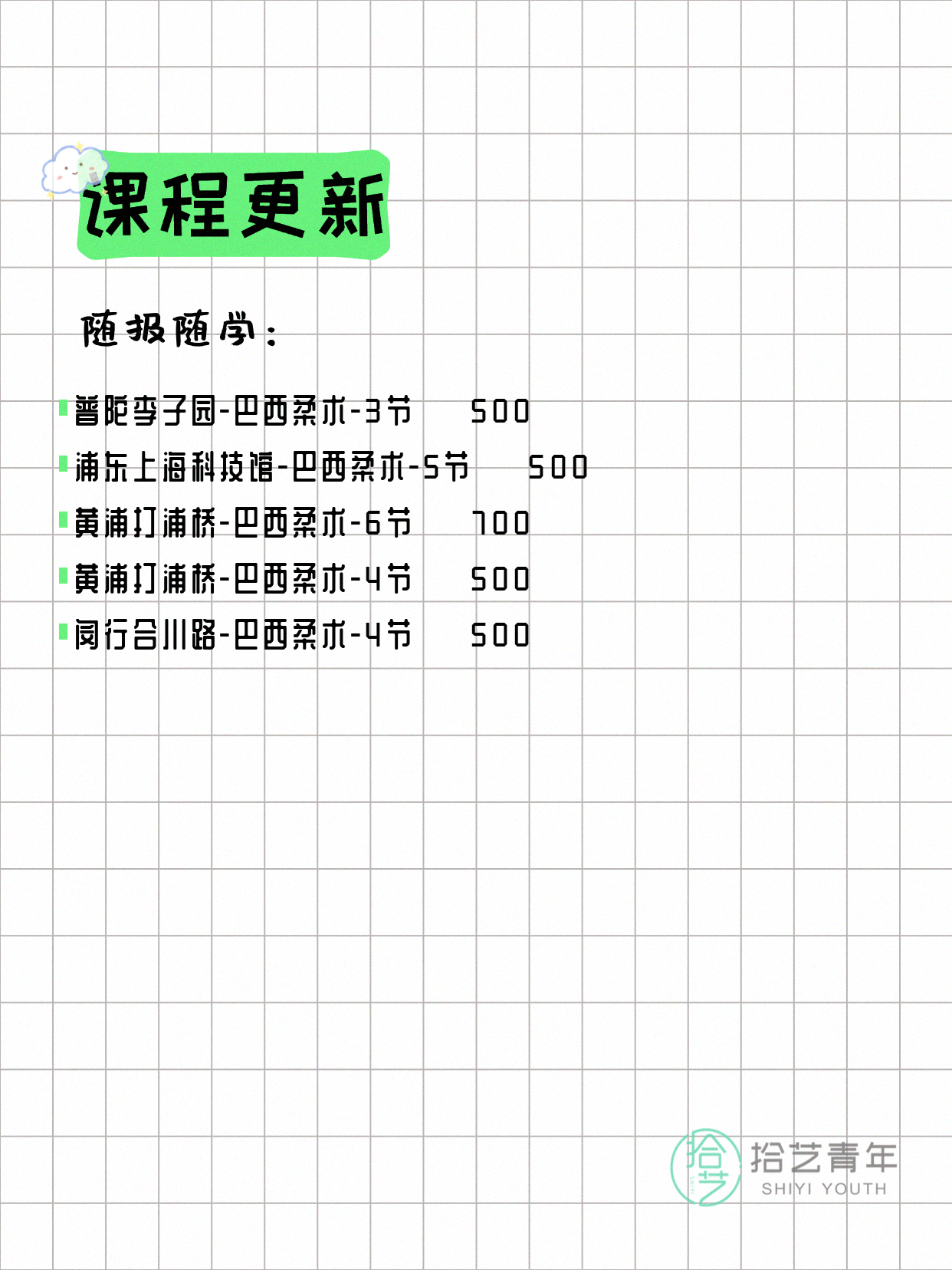5月9日上海巴西柔术课程合集 - 图片2