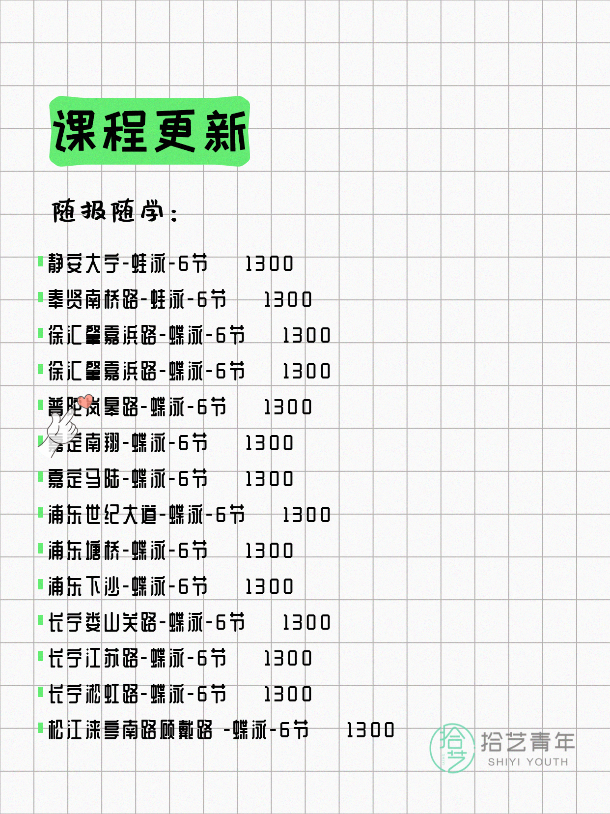 5月9日上海游泳课程合集 - 图片11