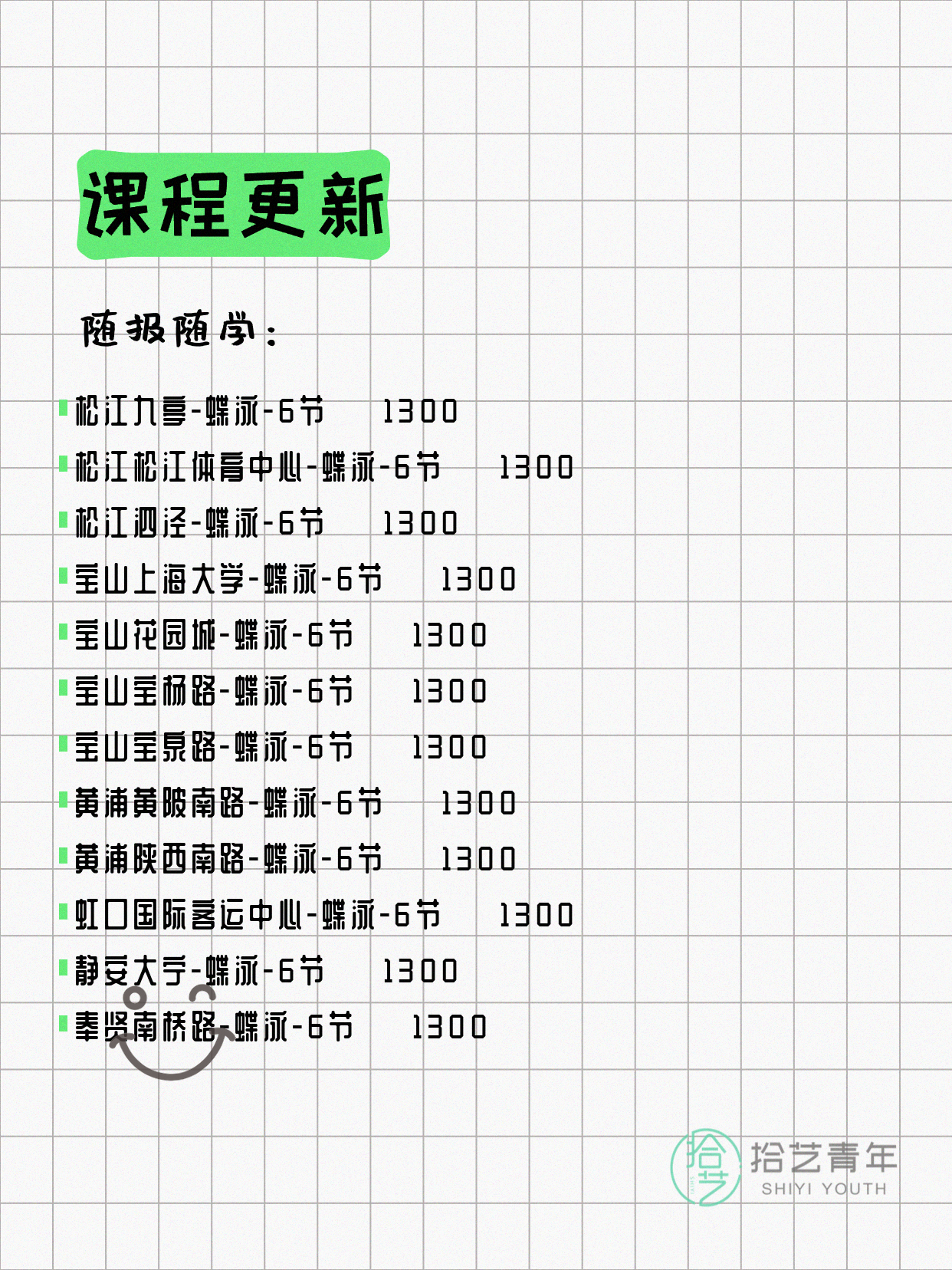 5月9日上海游泳课程合集 - 图片12