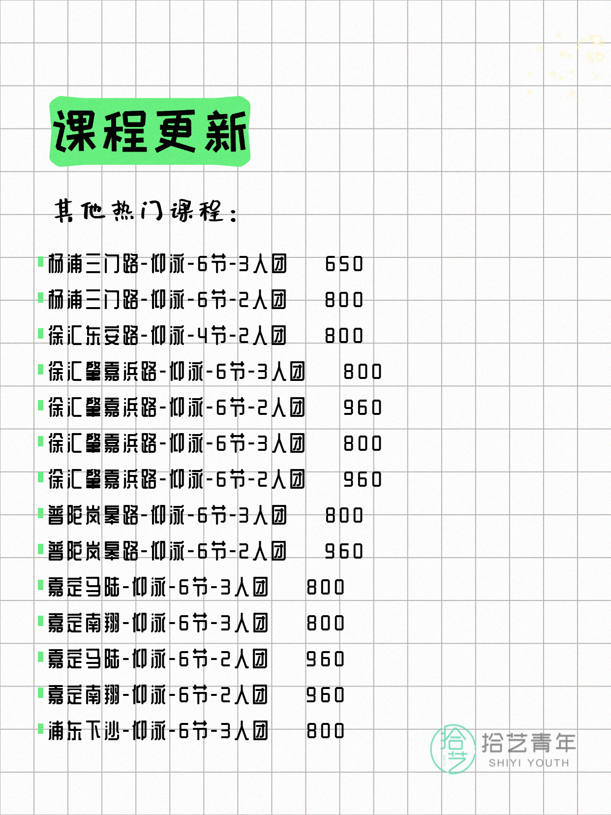 5月9日上海游泳课程合集 - 图片13