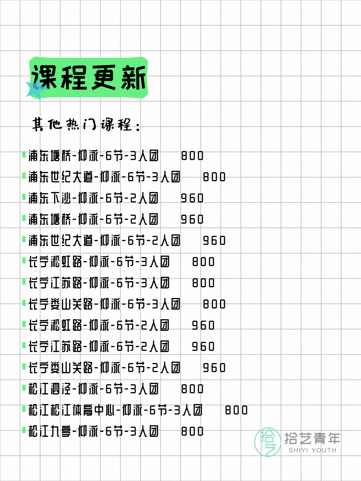 5月9日上海游泳课程合集 - 图片14