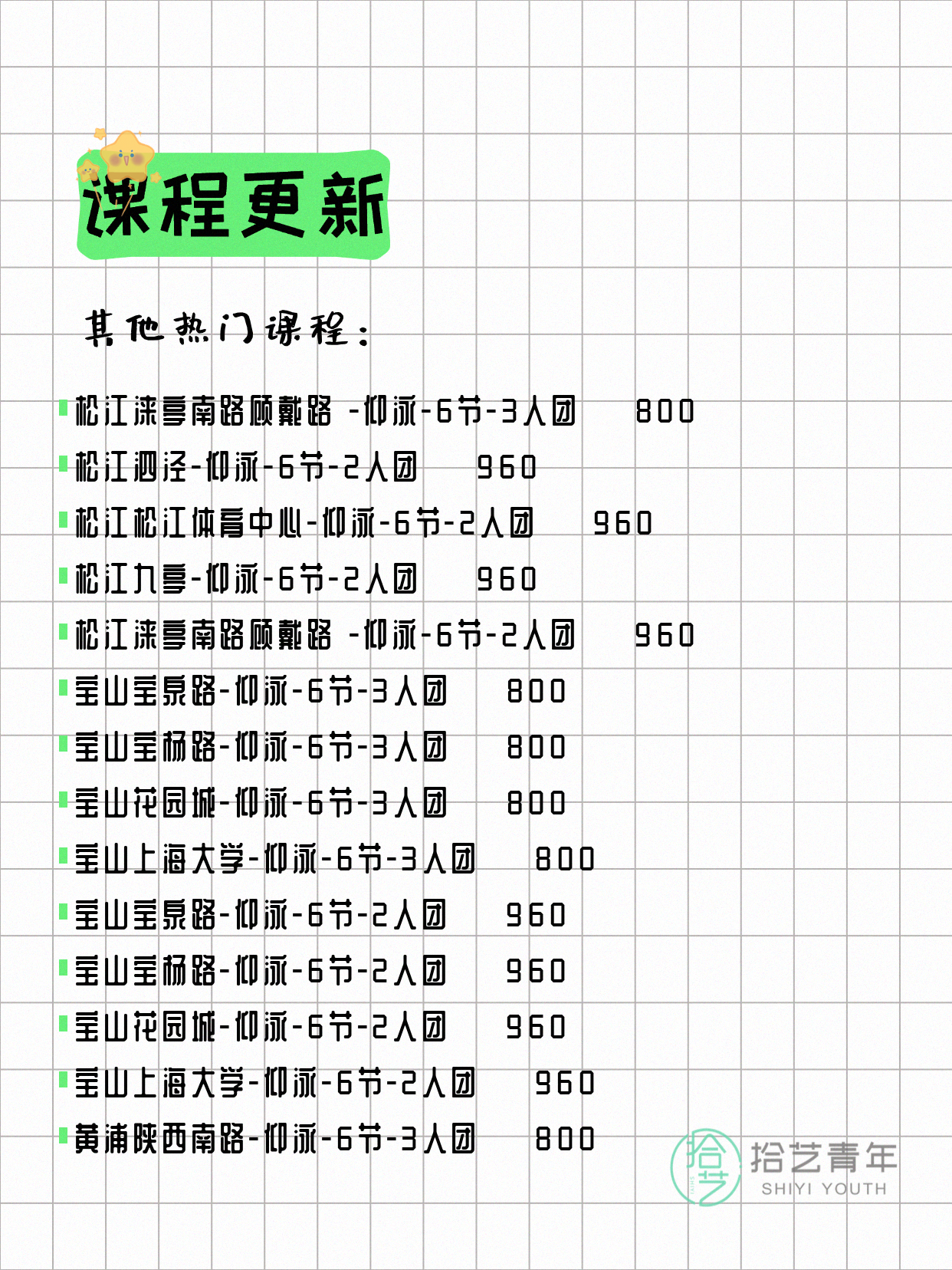 5月9日上海游泳课程合集 - 图片15