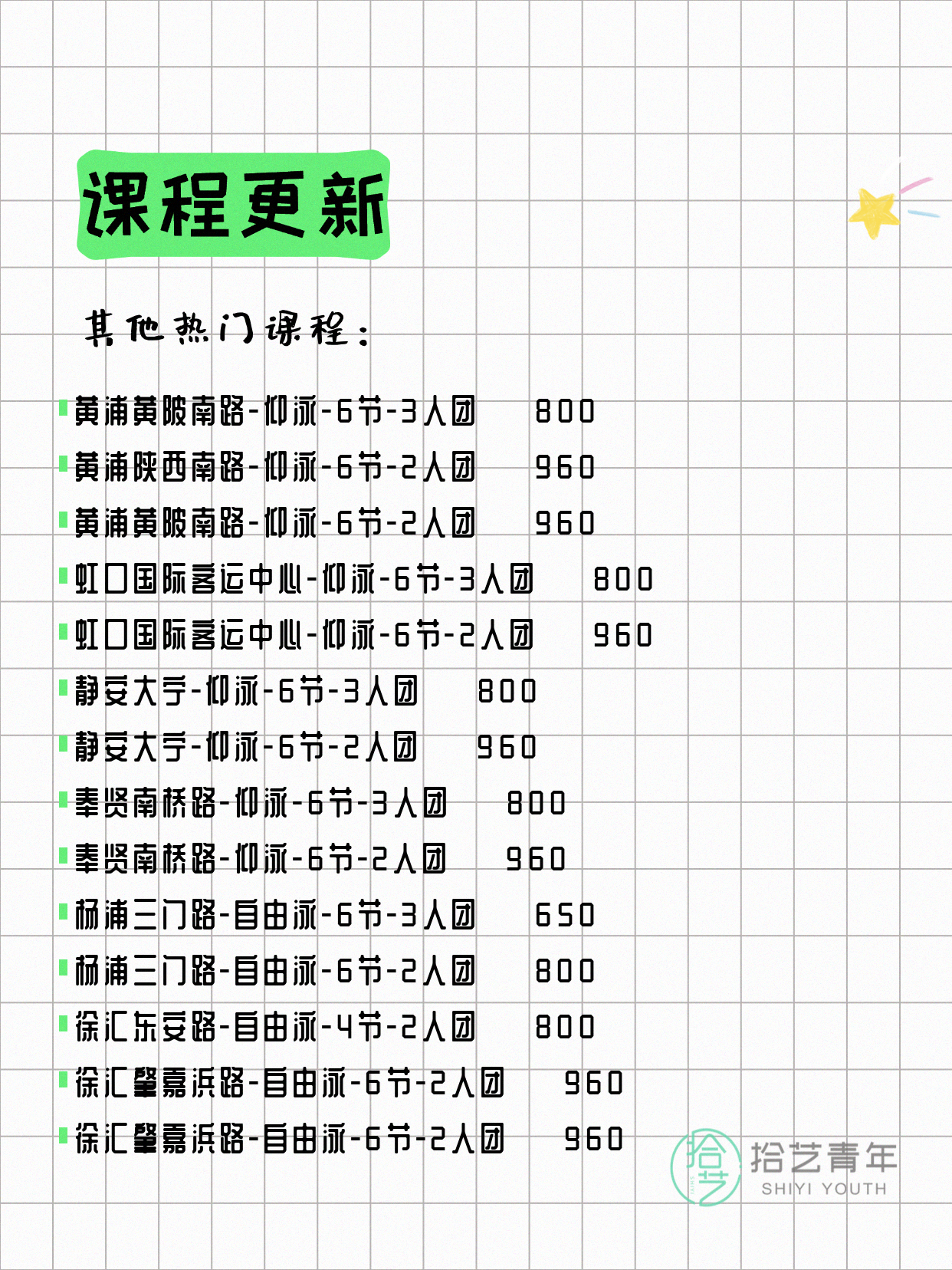 5月9日上海游泳课程合集 - 图片16