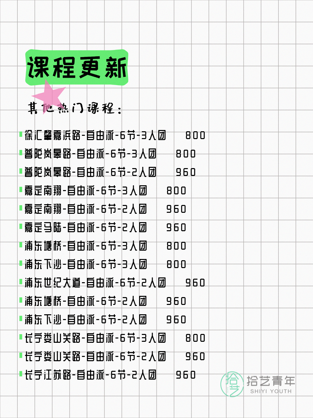 5月9日上海游泳课程合集 - 图片17