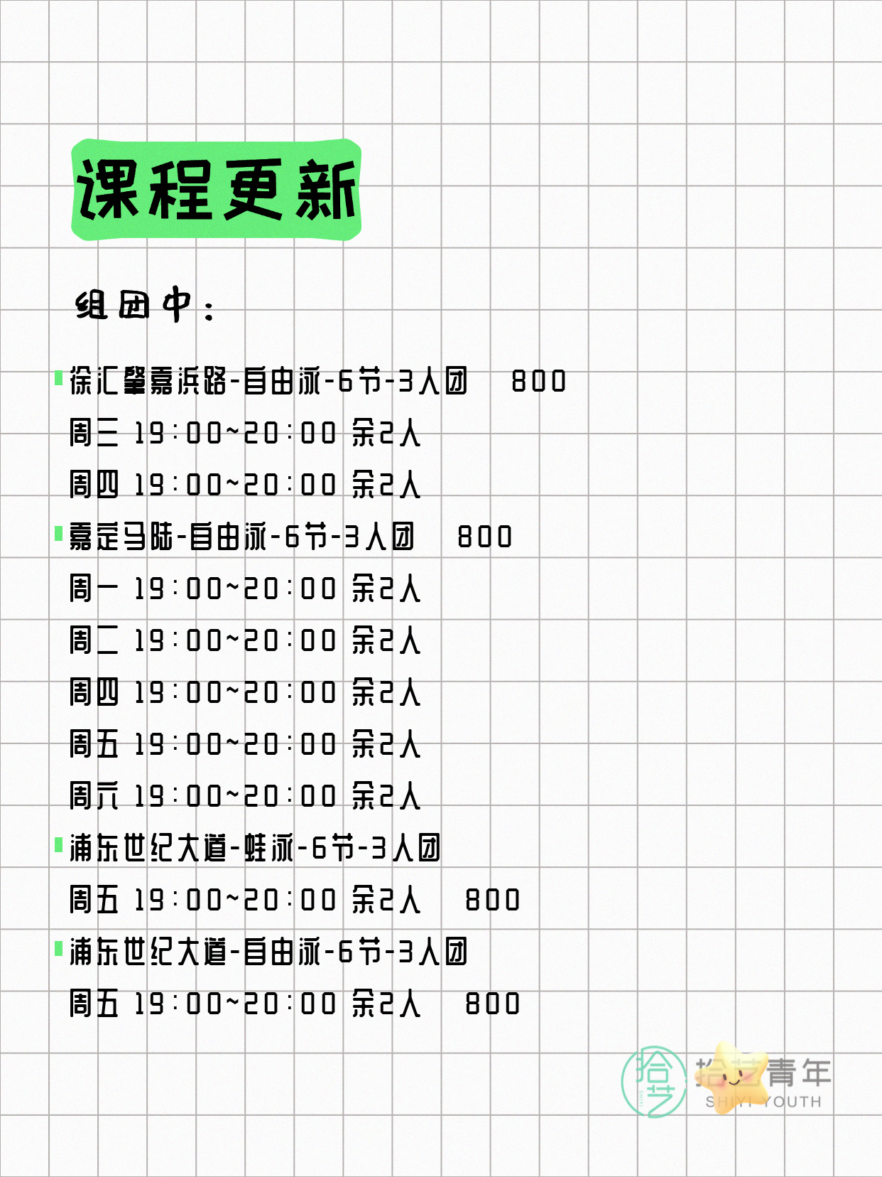 5月9日上海游泳课程合集 - 图片3