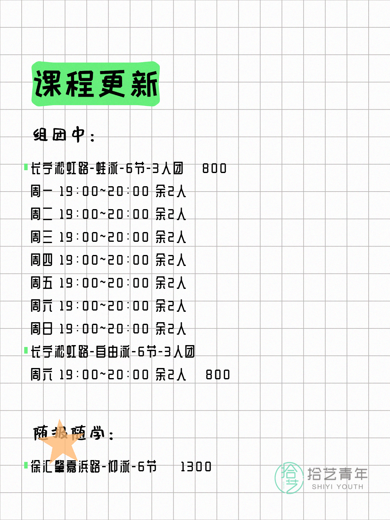 5月9日上海游泳课程合集 - 图片5