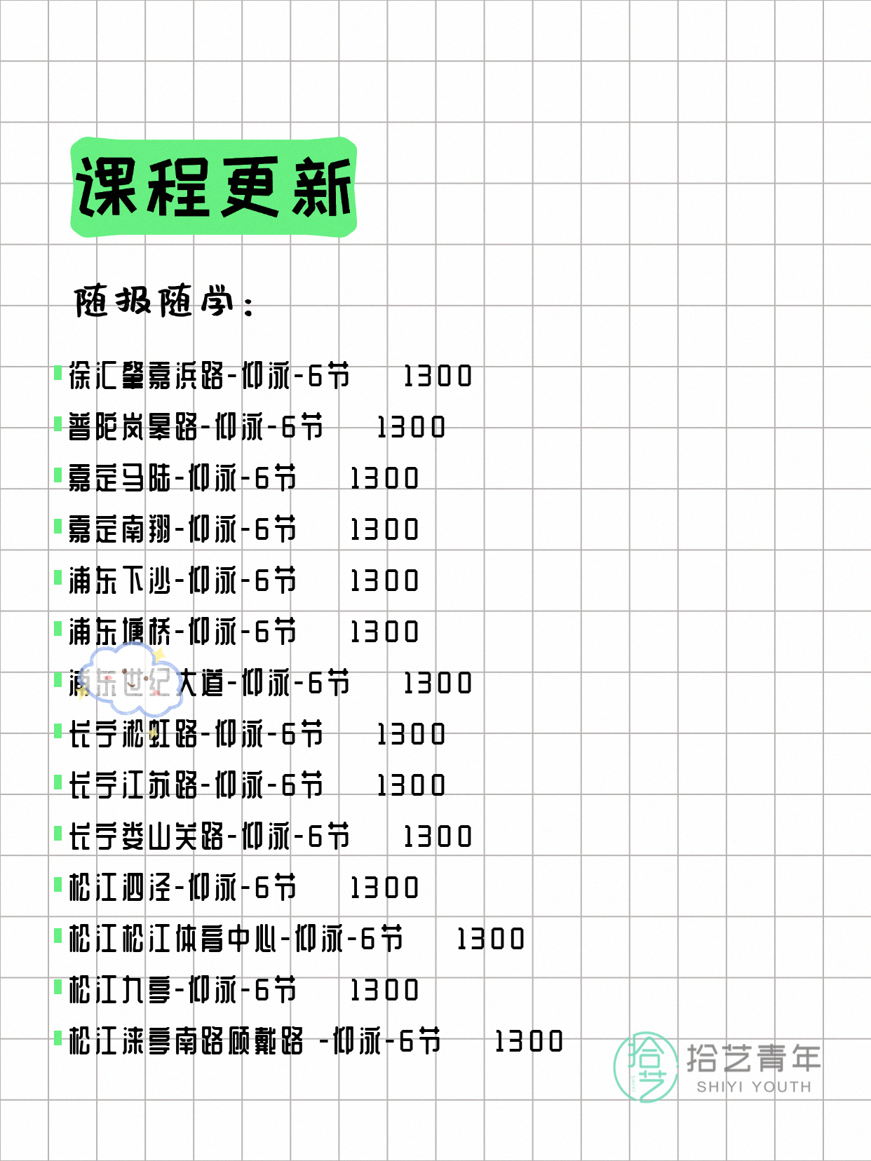 5月9日上海游泳课程合集 - 图片6