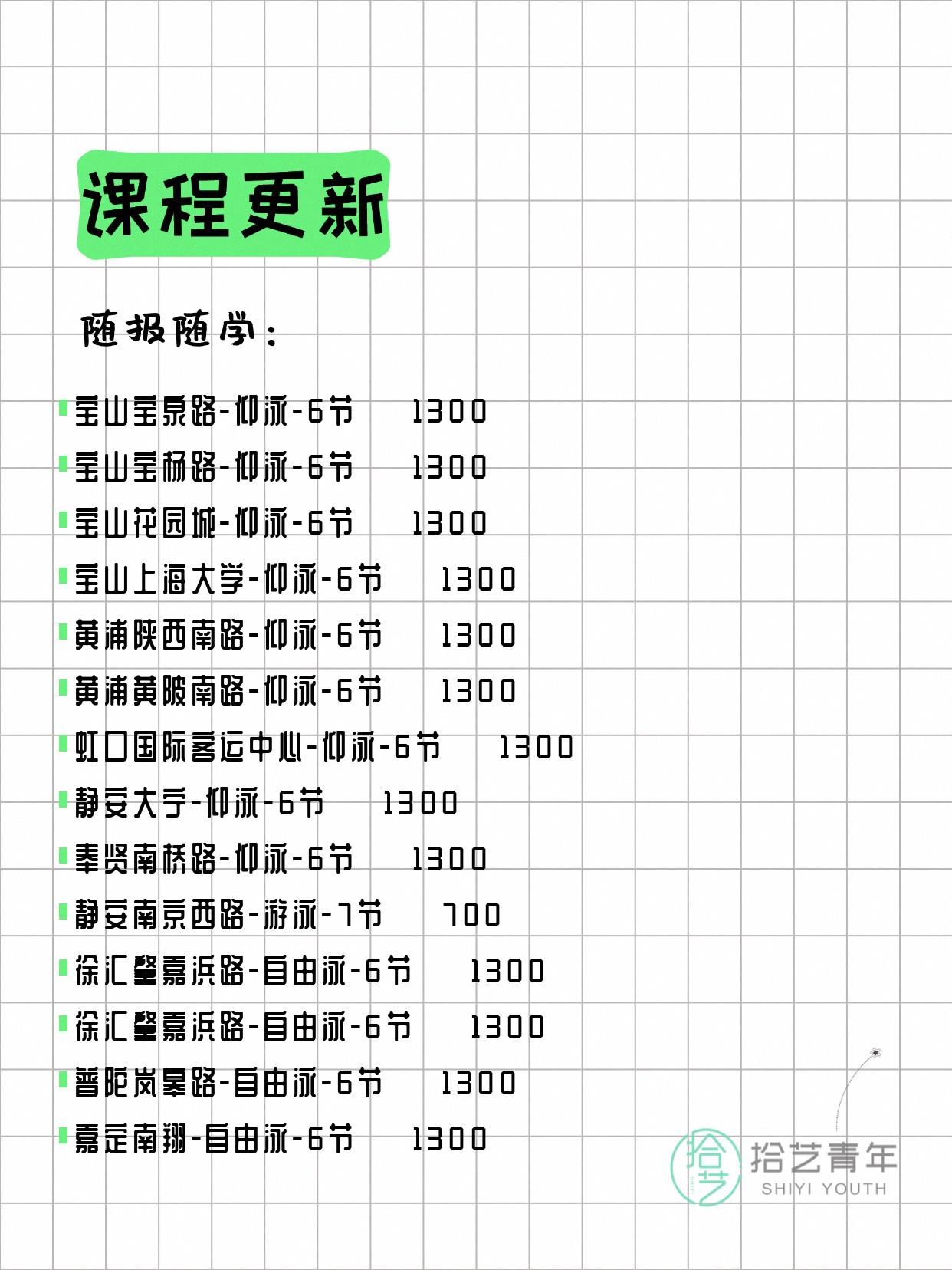 5月9日上海游泳课程合集 - 图片7