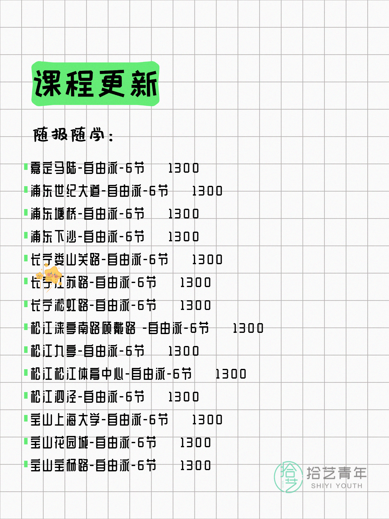 5月9日上海游泳课程合集 - 图片8