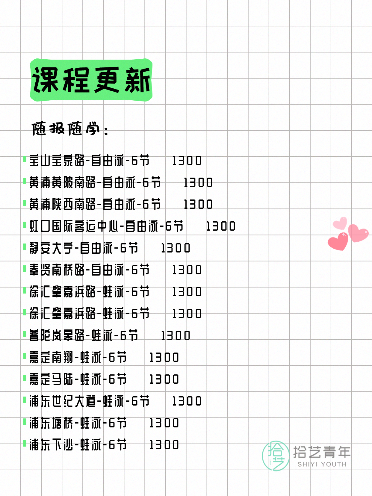 5月9日上海游泳课程合集 - 图片9