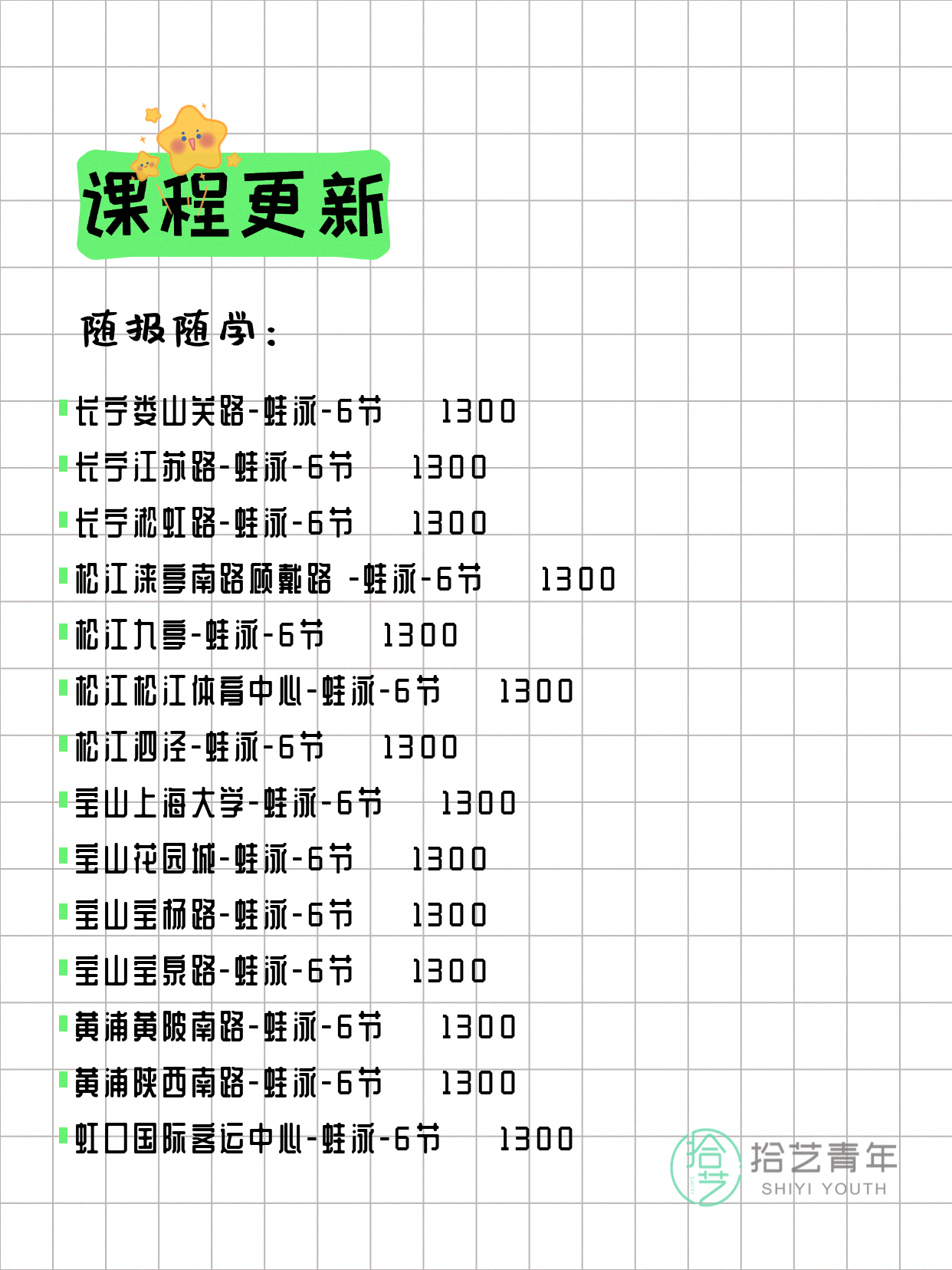 5月9日上海游泳课程合集 - 图片10
