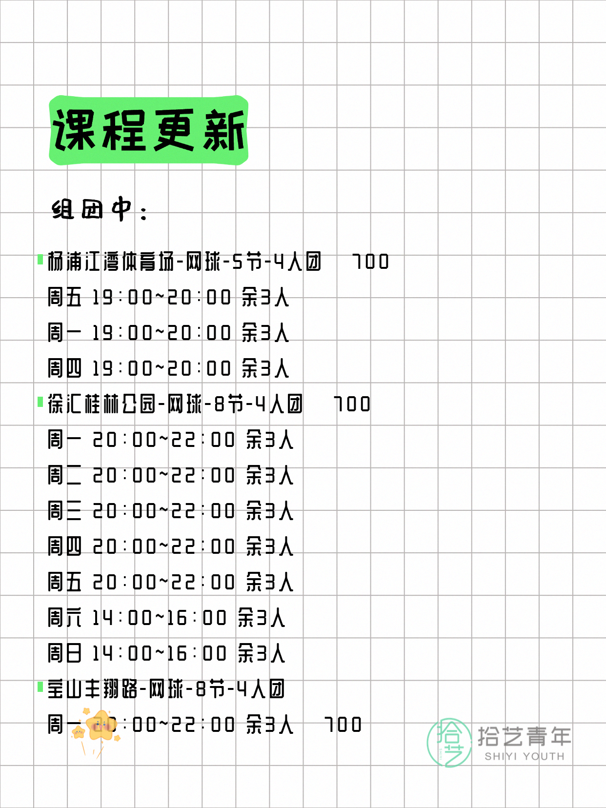 5月9日上海网球课程合集 - 图片2