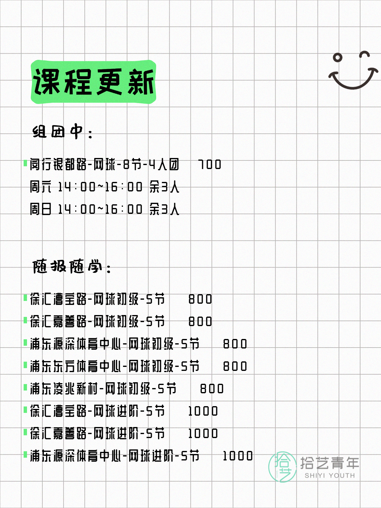5月9日上海网球课程合集 - 图片3