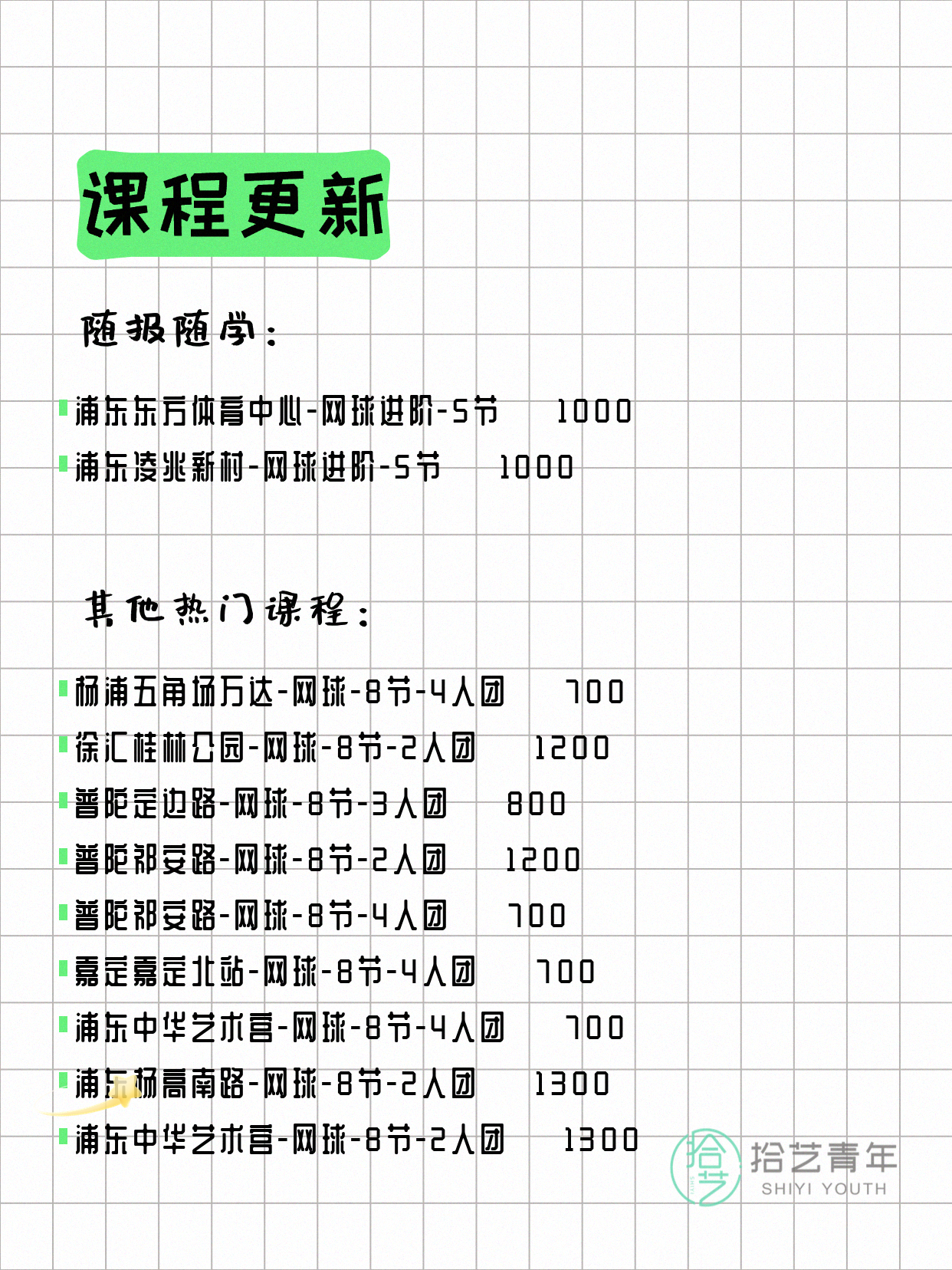 5月9日上海网球课程合集 - 图片4