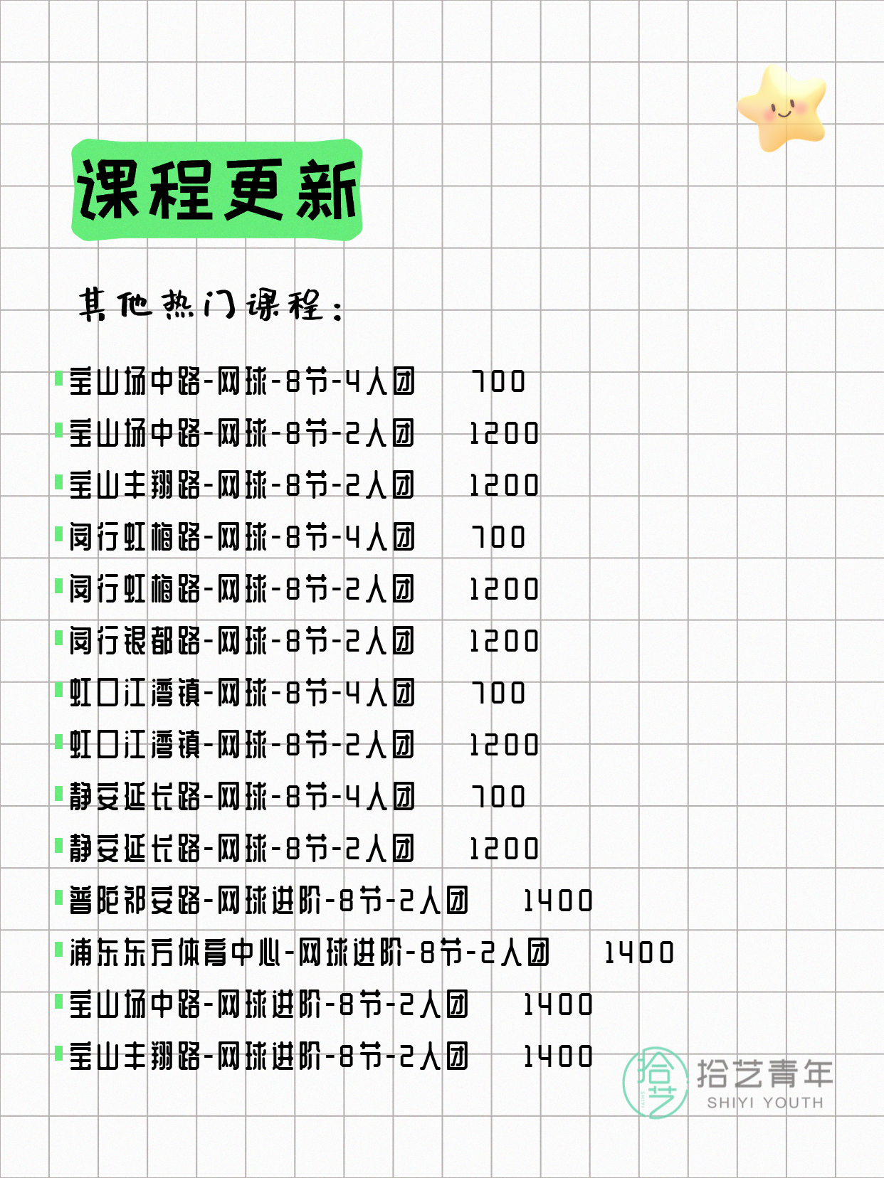 5月9日上海网球课程合集 - 图片5