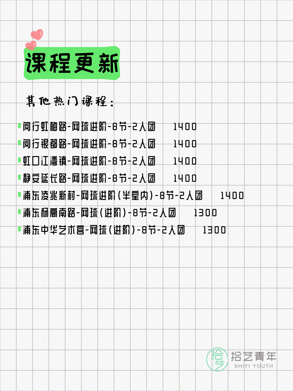 5月9日上海网球课程合集 - 图片6